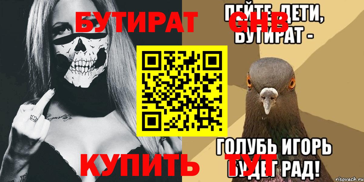 Бутират вода Феодосия