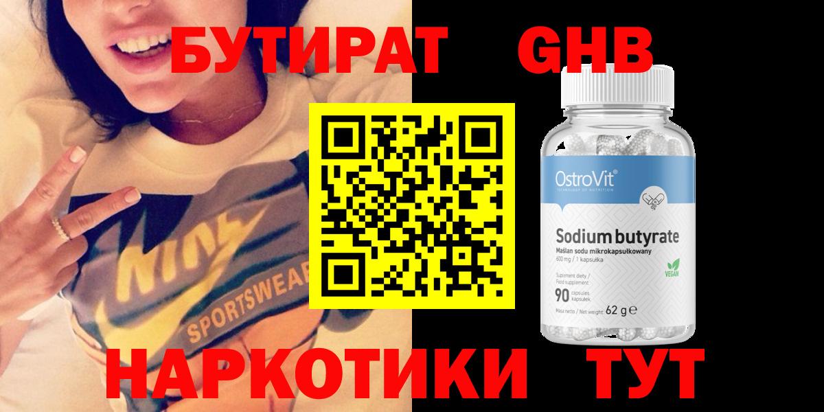 Бутират 1.4BDO  Вход с VPN  Феодосия 