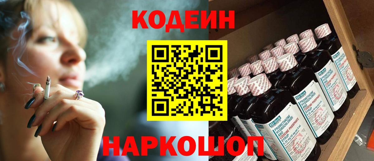 Codein напиток Lean (лин)  Codein напиток Lean (лин)  Вход с VPN  Феодосия 