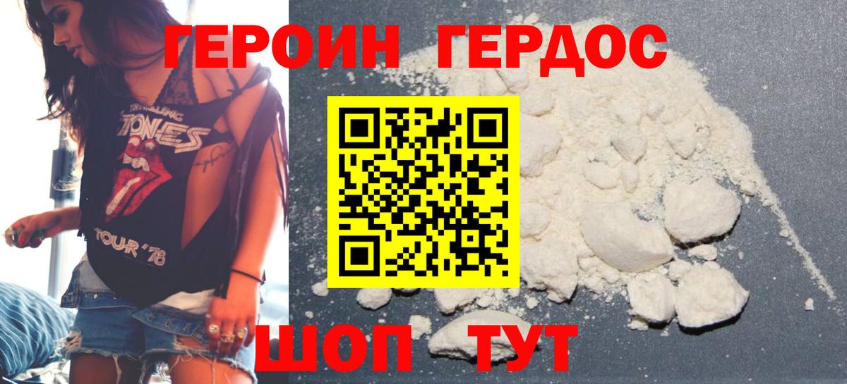 Героин Heroin  Вход с VPN  Феодосия 