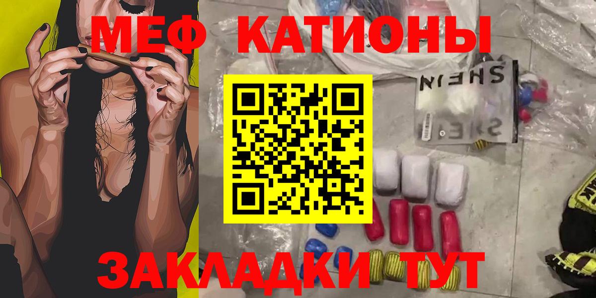 Меф мяу мяу мука Феодосия