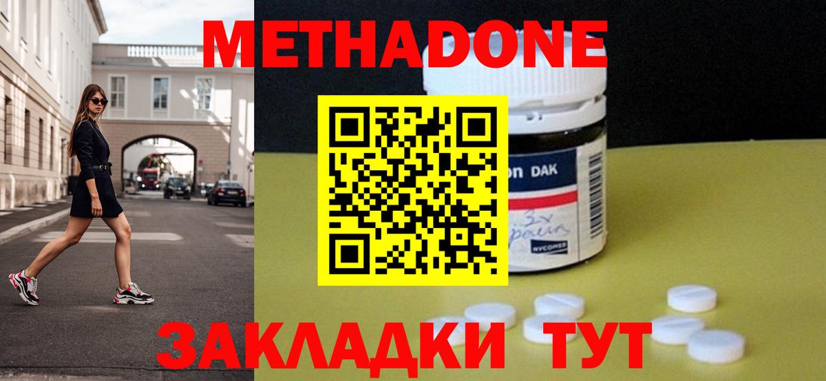 Метадон белоснежный Феодосия